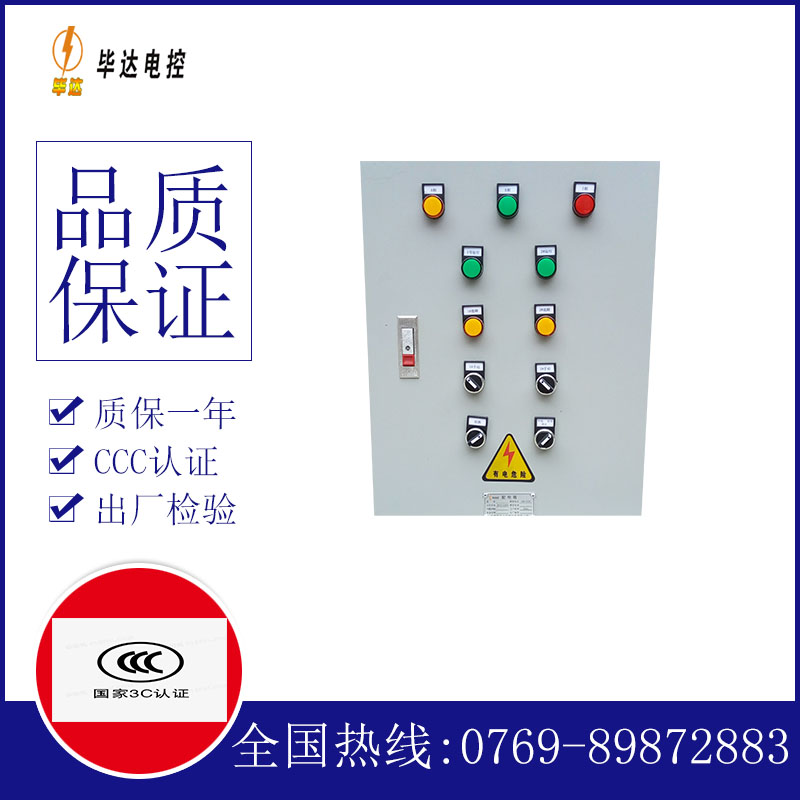 门源水泵控制箱
